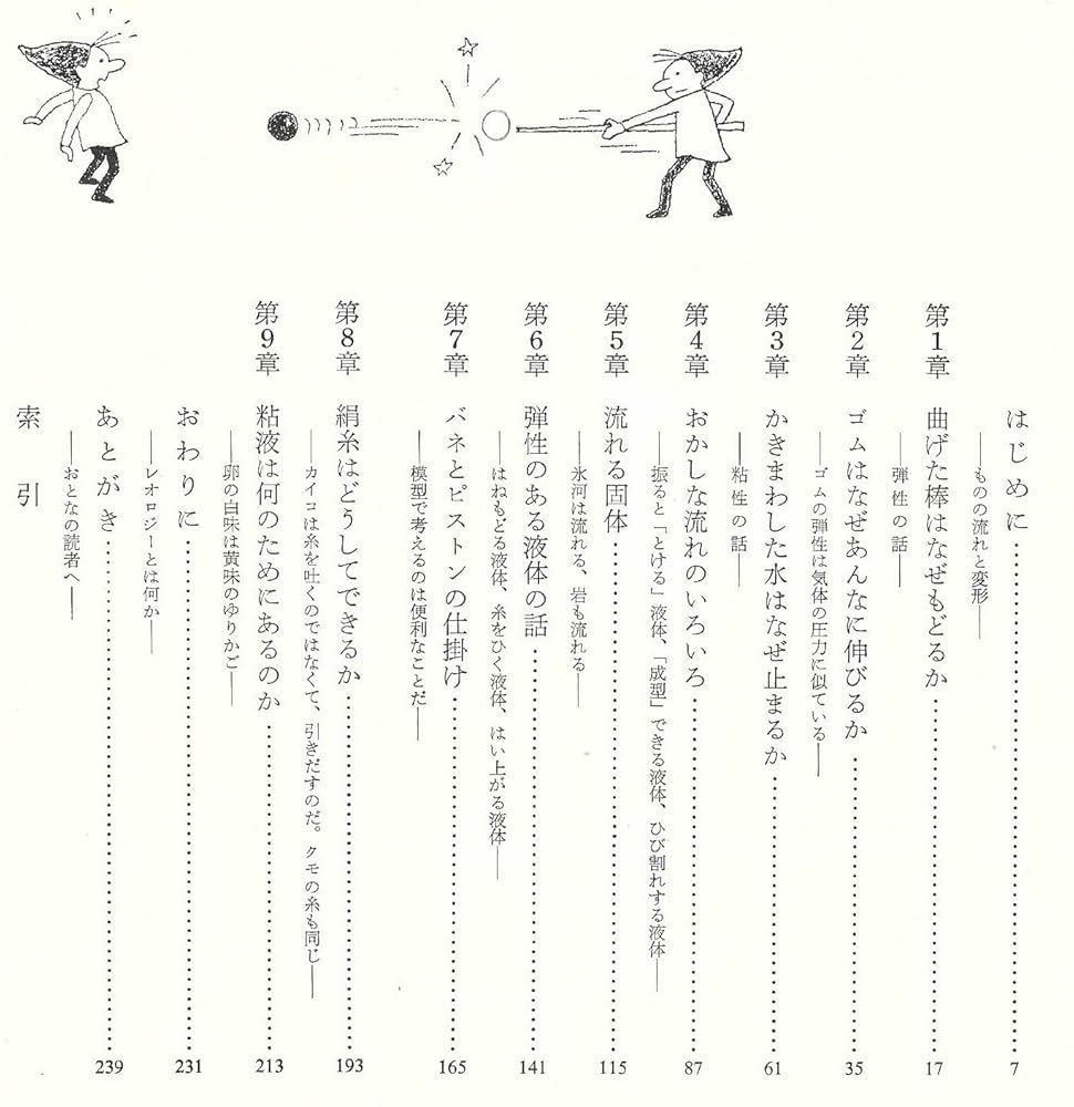 Amazon.co.jp: 流れる固体 (岩波科学の本) : 中川 鶴太郎: 本