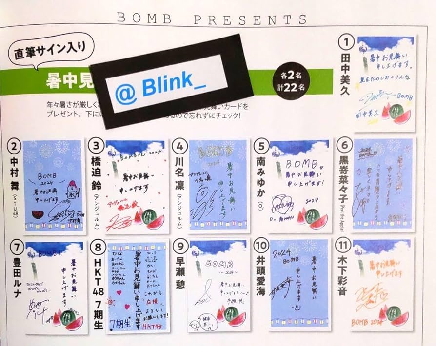 【応募用紙 ③枚】応募券★チェキ プレゼント 懸賞★BOMB ボム 9月号★ BOMB!(ボム!) 2025年9月号 応募券 - メルカリ