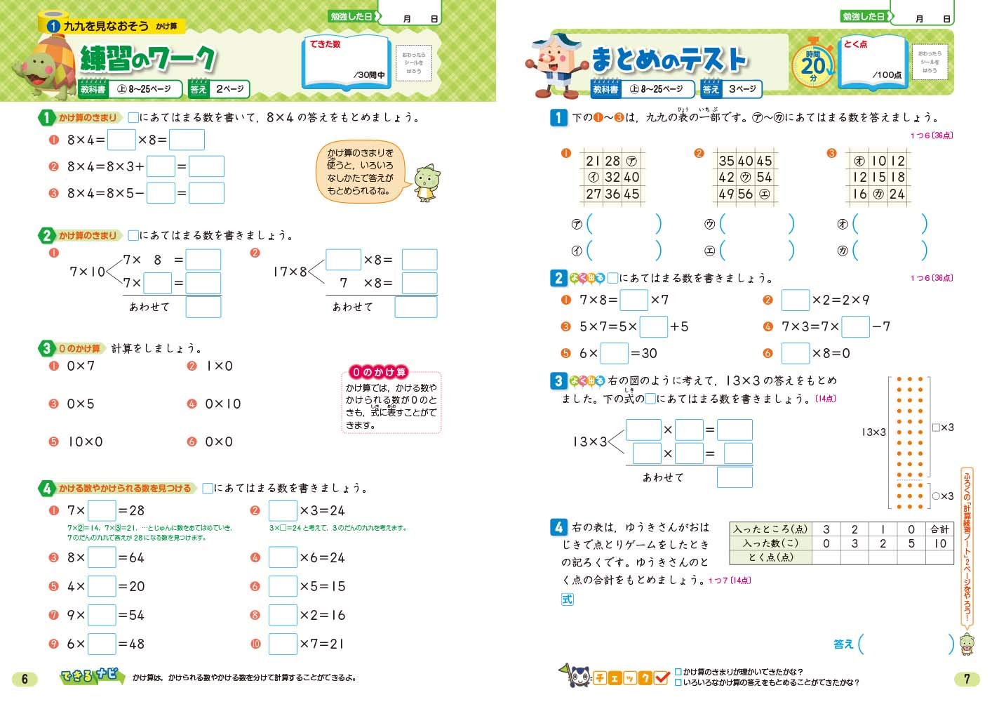 小学教科書ワーク 算数 3年 東京書籍版 オールカラー 付録付き 文理 編集部 本 通販 Amazon
