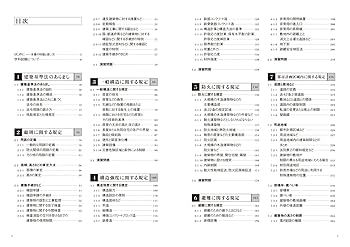 ヴィジュアルで要点整理 1級建築士受験基本テキスト 学科III