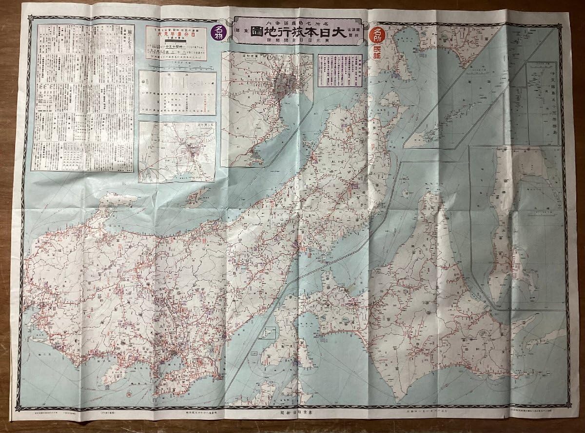 Amazon.co.jp: HH-8617 大 日本 旅行 地図 名所 名物 民謡 案内