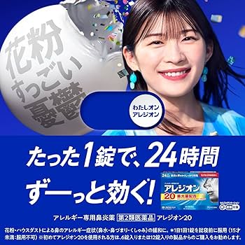 あれじおんさん専用 第2類医薬品)アレジオン20 (24錠) ( 24錠(セルフメディ