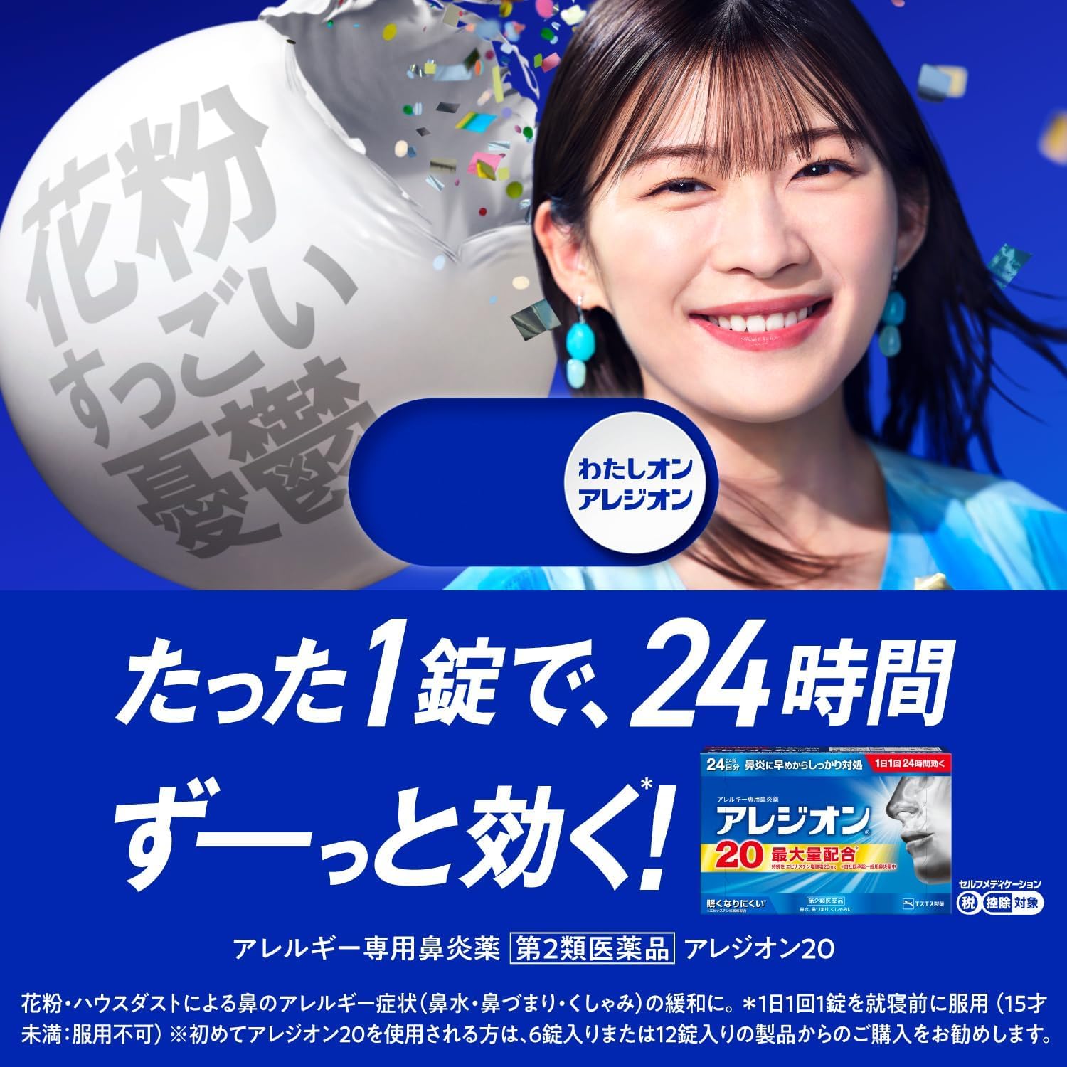 あれじおんさん専用 Amazon.co.jp: 【第2類医薬品】アレジオン20 72錠 : ドラッグストア