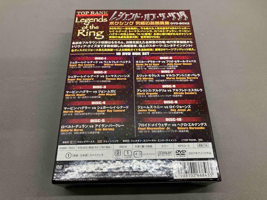 Amazon.co.jp: DVDレジェンドオブザリング/ボクシング 究極の名