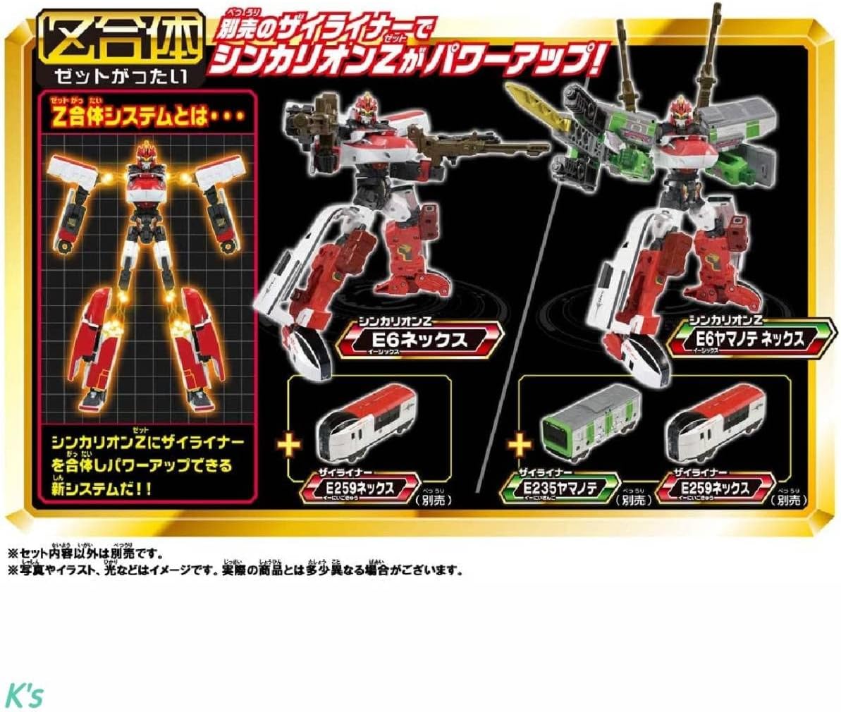 Amazon シンカリオンz E6こまち プラレール 新幹線変形ロボ シンカリオンz ザイライナーと合体 3両編成仕様 最強z合体 ネックス ヤマノテ 車両 おもちゃ