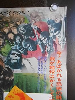 Amazon.co.jp: ypo899 【映画ポスター『猿の惑星：征服