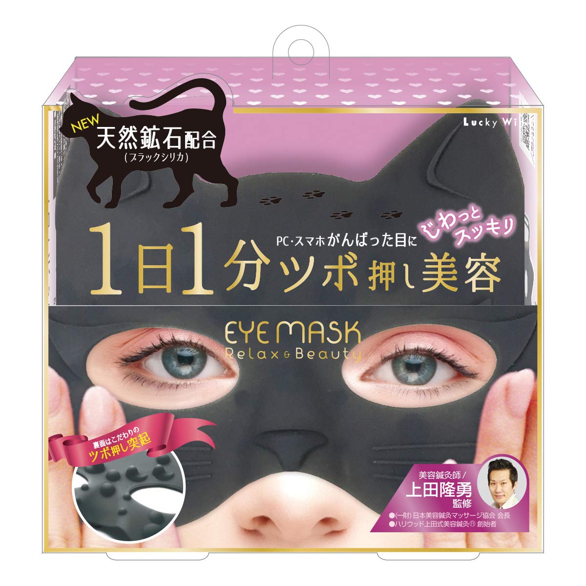 Amazon.co.jp: ツボ押し美容 目まわりすっきりアイマスク(ブラック