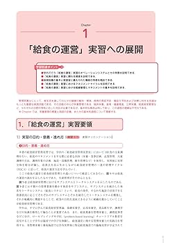 管理栄養士養成のための栄養学教育モデル・コア・カリキュラム