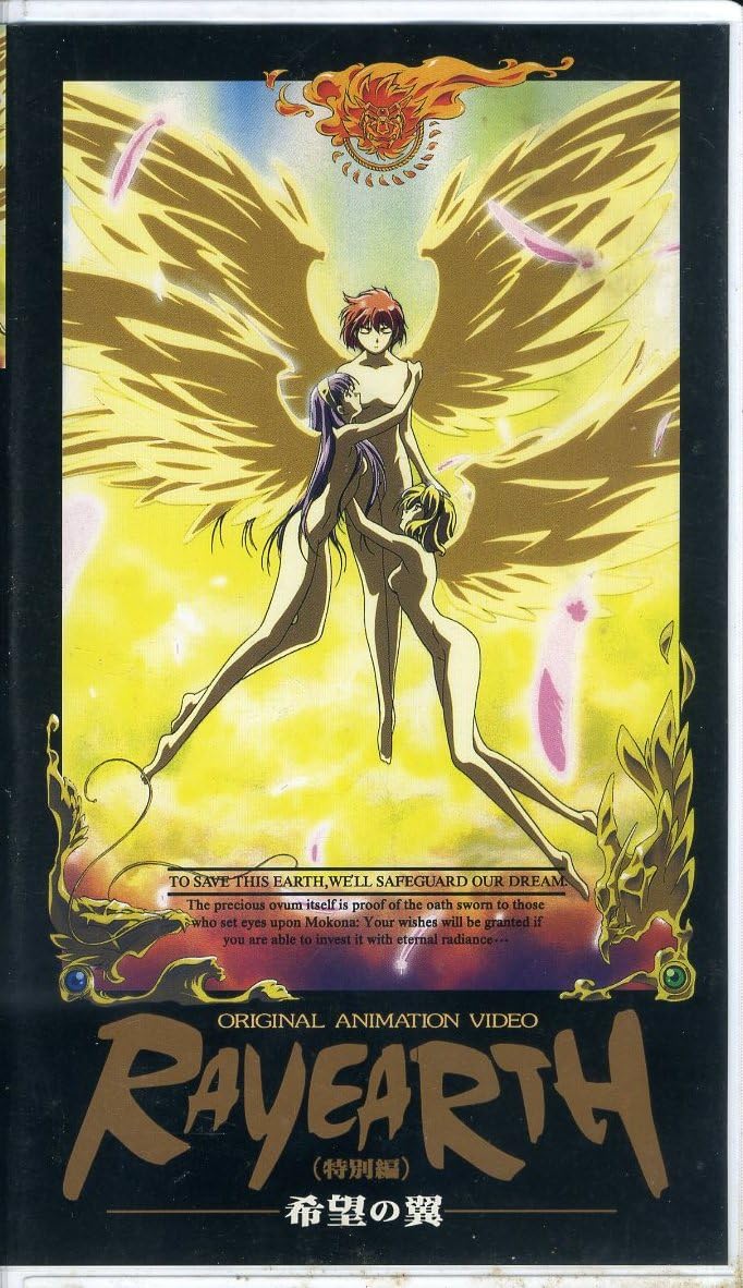 Amazon.co.jp: 〈歓迎〉VHSレイアース特別編～希望の翼～初回生産分