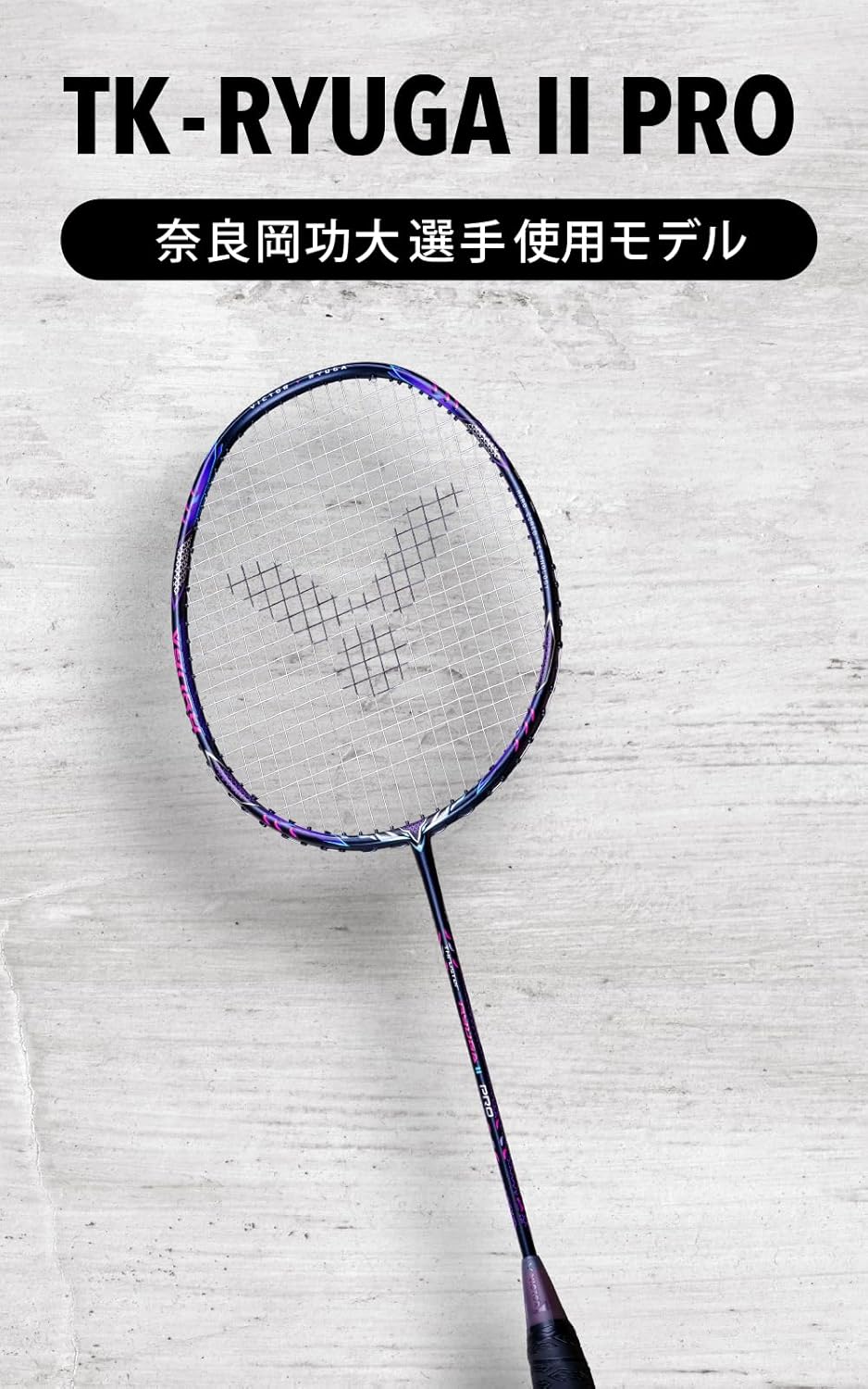 美品『victor 』ビクター スラスター リュウガ2 4UG5 バドミントン imgrc0084502108.jpg