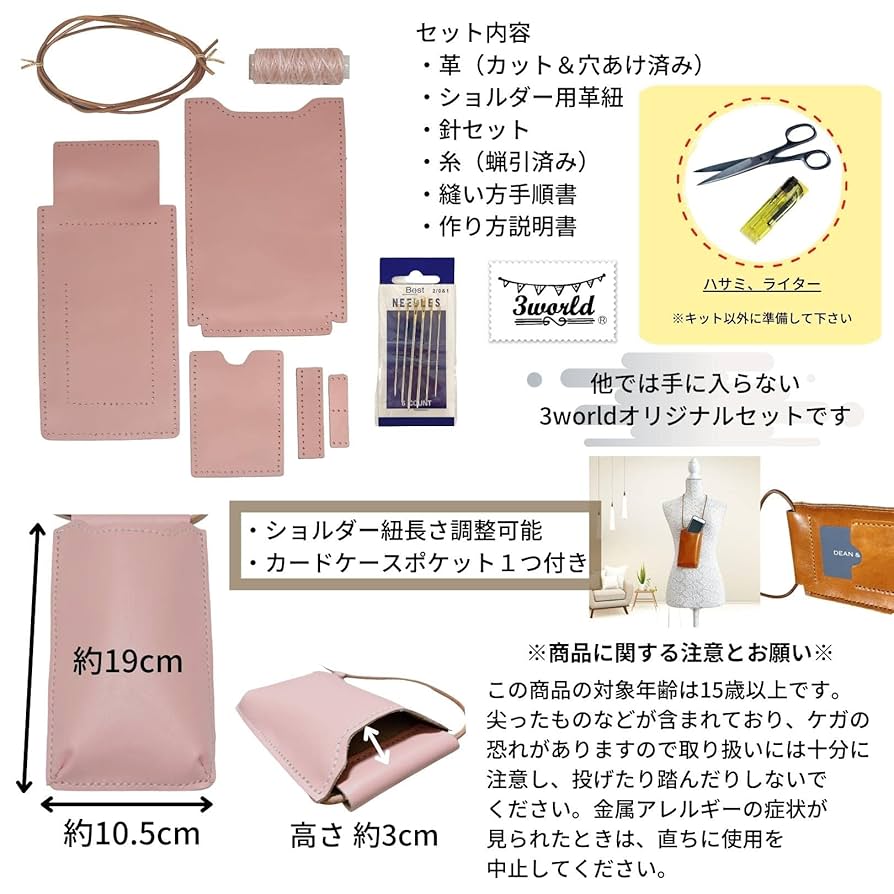 Amazon.co.jp: 3world レザークラフト 革 キット 初心者 セット