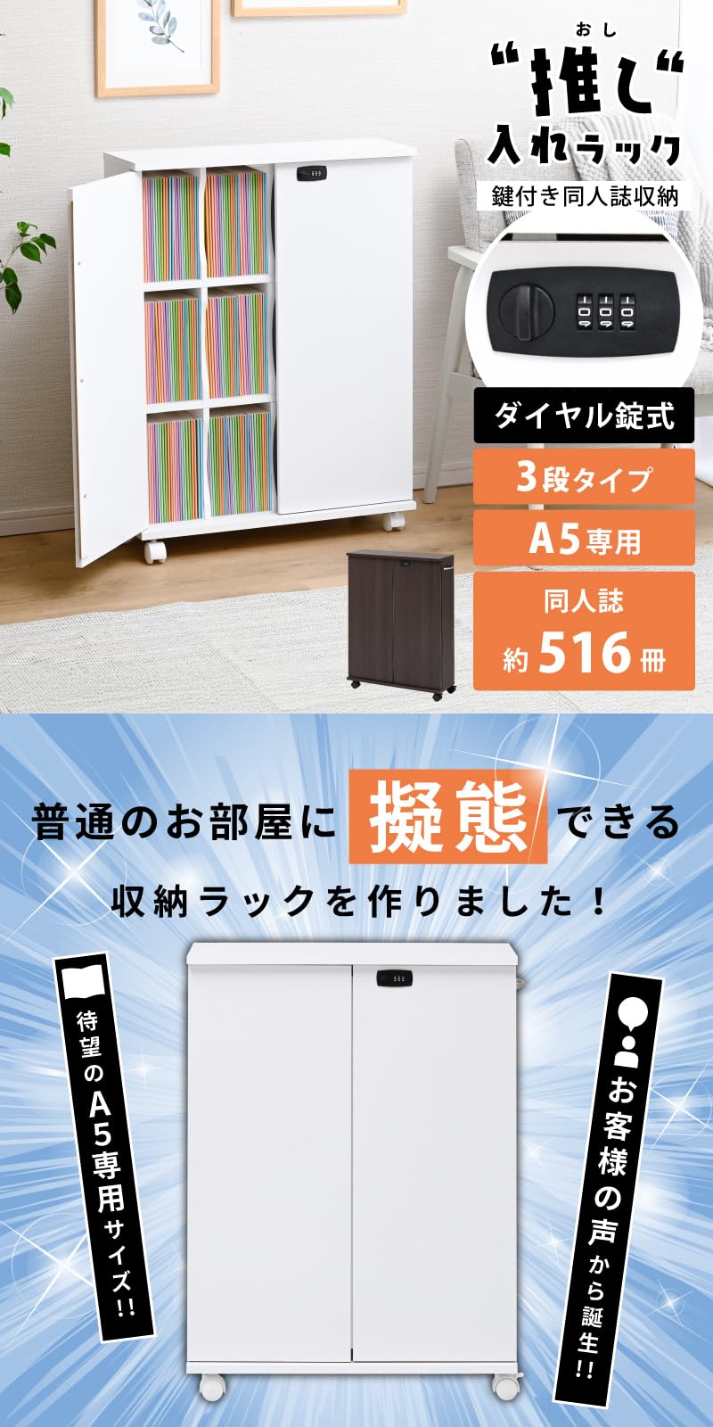 Amazon｜moca company 推し入れラック 3段タイプ 鍵付き 同人誌 A5
