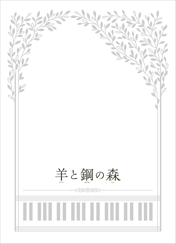 羊と鋼の森 Blu-ray豪華版 mxn26g8 羊と鋼の森 Blu-ray豪華版 mxn26g8 Amazon.co.jp: 羊と鋼