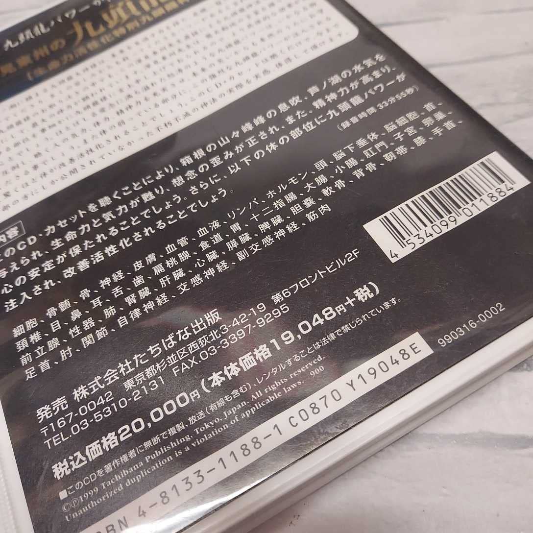 深見東州の九頭龍神法 CD付き Amazon.co.jp: 0103番 cd