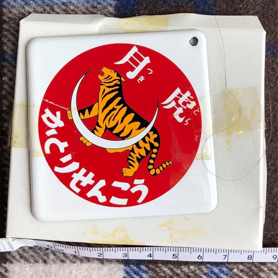 ホーロー看板　アートマグ　6種 コンプ セット 昭和レトロ ホーロー看板アートマグ ボンカレー 松山容子