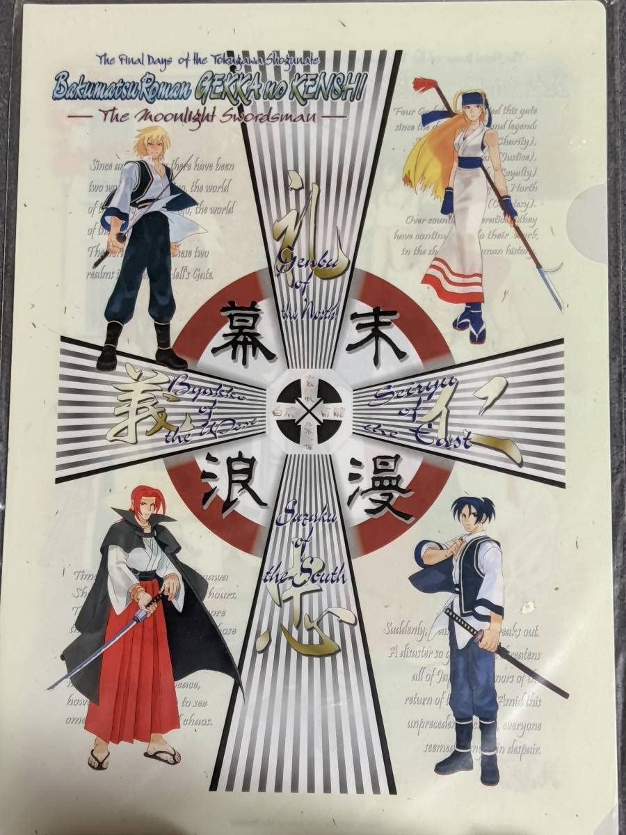 Amazon.co.jp: rc02 クリアファイル SNK 幕末浪漫 月華の剣士 A4クリア