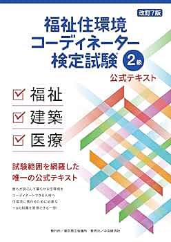 クレアール　福祉住環境コーディネーター2級講座　DVD 71mZXY2KrGL._UF350,350_QL50_.jpg