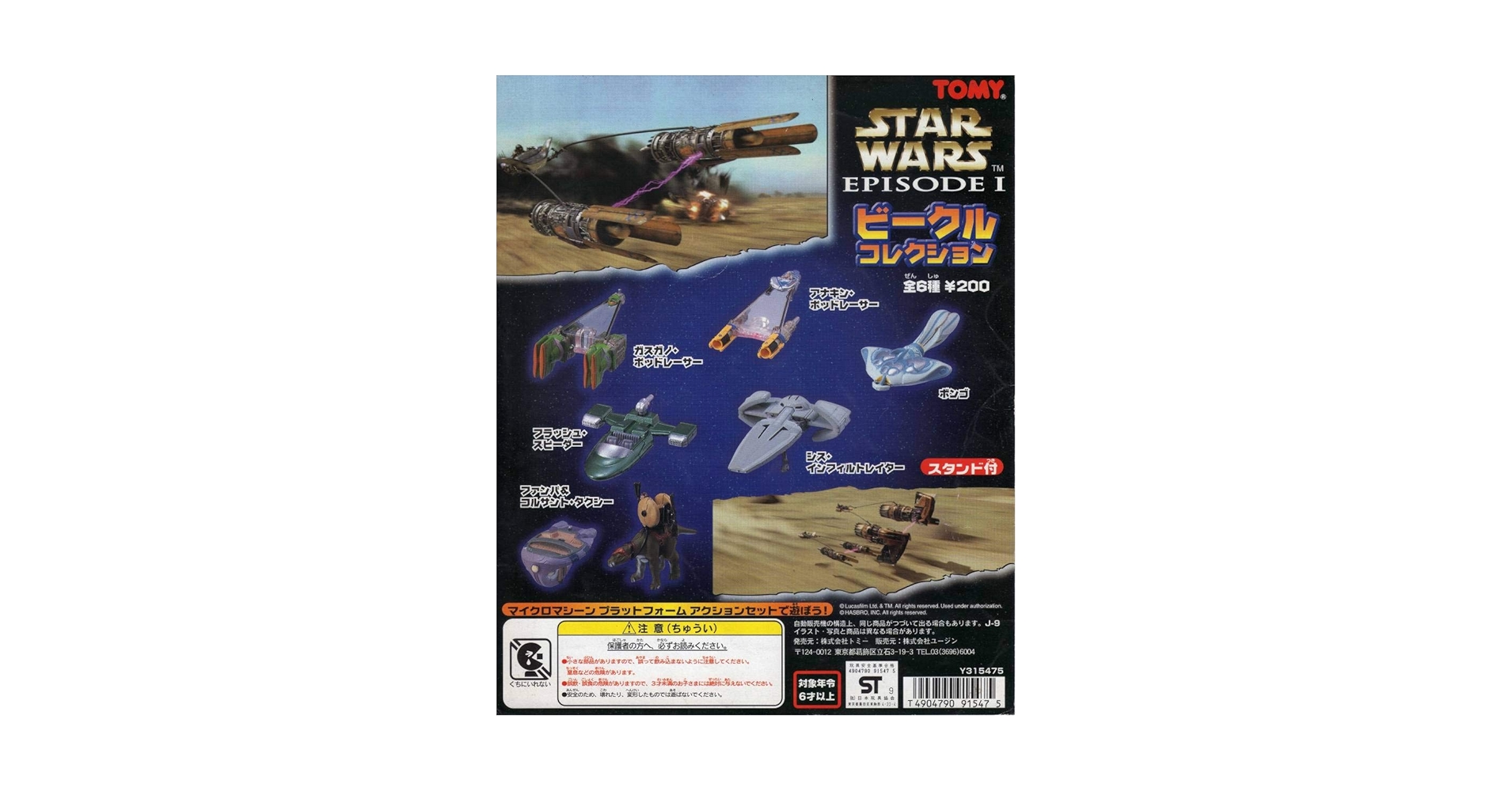 Amazon | STAR WARS スターウォーズ エピソード1 ビークル