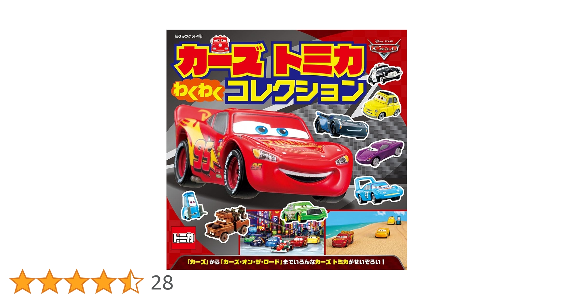 ★超希少★カーズトミカ まとめ売り The shiny vehicles are cool! Tomica Cars Tomica Silver Racer Type