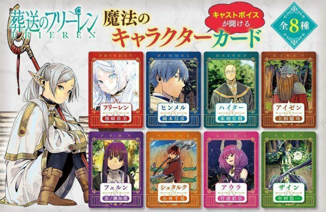 Amazon.co.jp: 葬送のフリーレン 12巻 特典 ボイスカード 全8種