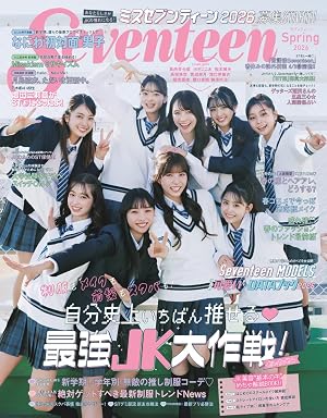 Kindle Unlimited 読み放題】雑誌一覧『女性ティーンズ誌』編 | 読み