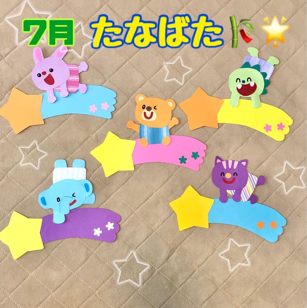 Amazon.co.jp: 七夕壁面 保育園 幼稚園 7月 壁面 流れ星 星 : おもちゃ