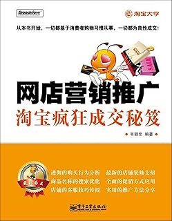 Online Store Marketing and PromotionKnacks of Crazy Deals in Taobao (Chinese Edition)