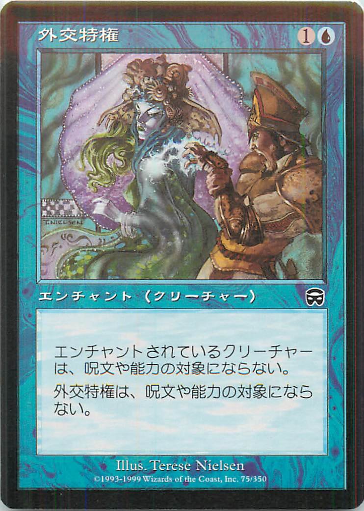 Amazon.co.jp: マジックザギャザリング MTG 青 日本語版 外交