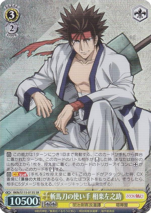 Amazon.co.jp: ヴァイス RKN/S115-013S 斬馬刀の使い手 相楽左之
