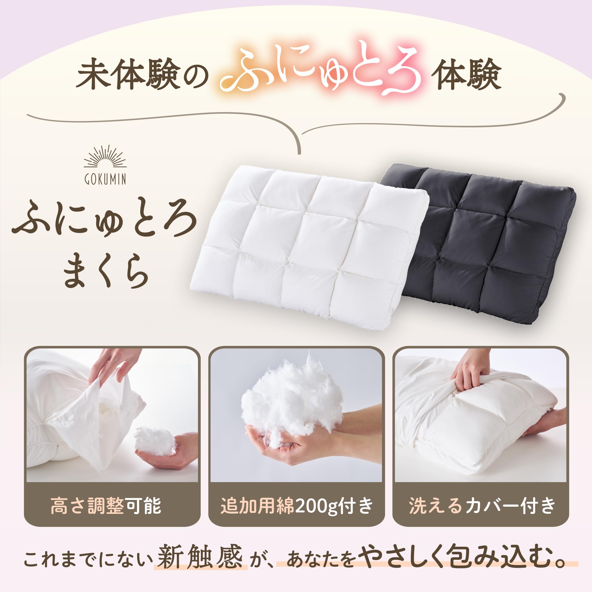 GOKUMIN まくら 枕 寝落ち【極上のやわらかさでふにゅっと とろける寝心地】カバー1枚付き 追加用綿付き 高さ調整 わた 高め 低め 横向き寝 仰向け うつ伏せ 安眠枕 快眠 ふわふわ もちもち 極眠 G-FNTR - 3