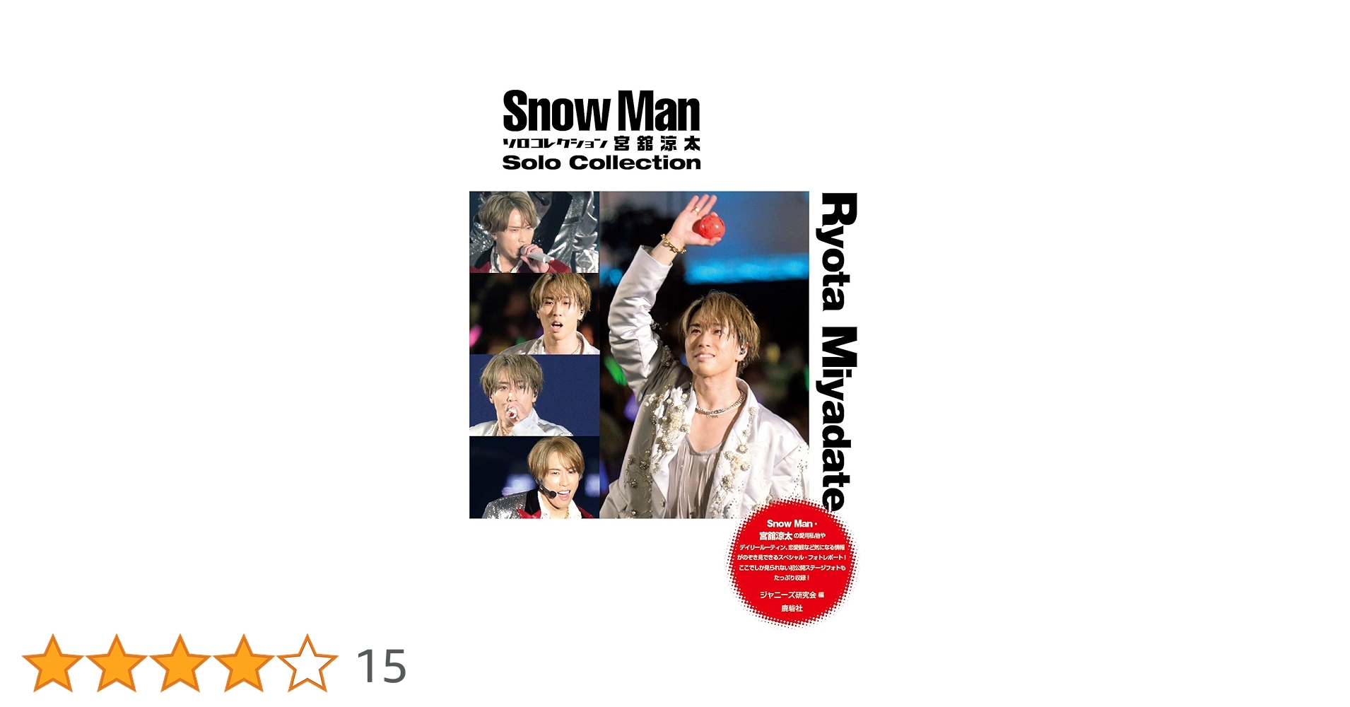 宮舘涼太 ソロ掲載 雑誌4種 📣表紙解禁❤️】舘様ソロ表紙‼️✨ 2025/9/17発売「美ST 2025年