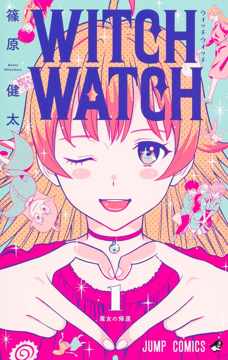 WHICH WATCH ウィッチウォッチ 1～18巻 ウィッチウォッチ 18／篠原 健太 | 集英社 ― SHUEISHA ―