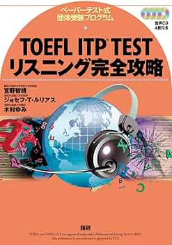 ＴＯＥＦＬ攻略５５０点実践訓練 リスニング編/三修社（単行本） TOEFL攻略550点実践訓練 リスニング編/三修社（単行本
