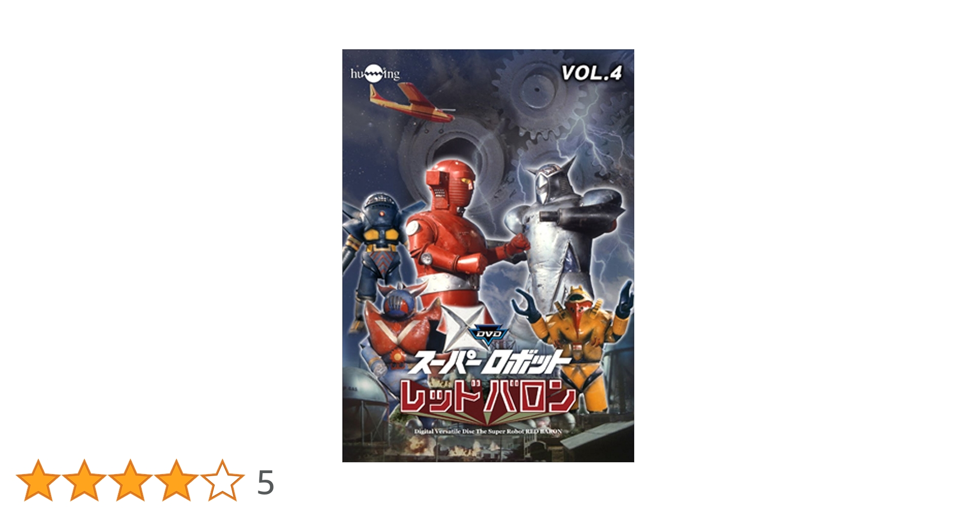 スーパーロボット レッドバロン Blu-ray 全巻〈10枚組〉 Amazon.co.jp: スーパーロボットレッドバロンコンプリートセット