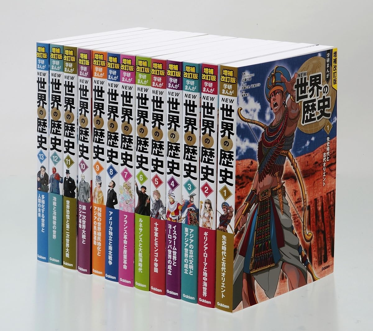 増補改訂版 学研まんが NEW世界の歴史 全13巻 | 近藤二郎 |本 | 通販 