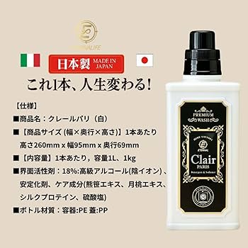 Amazon | 柔軟剤入り洗濯洗剤 クレール パリ 1000ml 本体