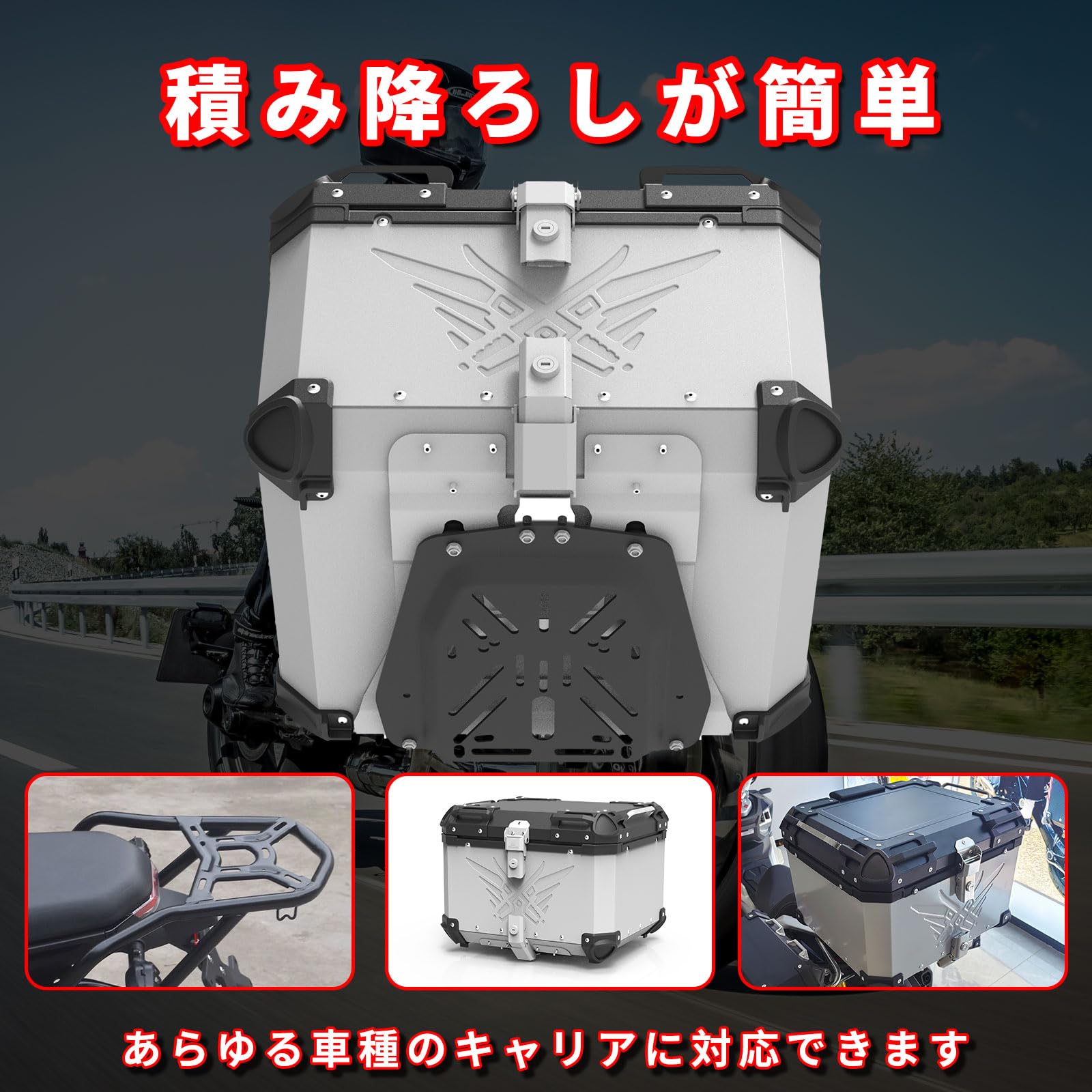 Amazon | MinoLuxy バイク用リアボックス 55L/65L アルミ製トップ 