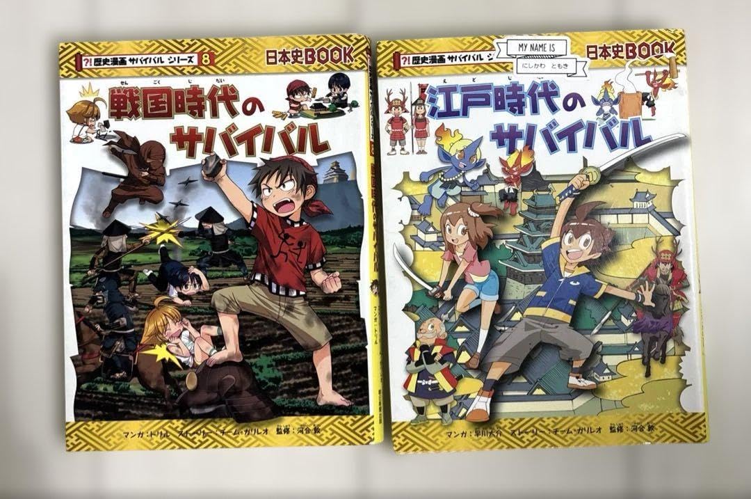 歴史漫画サバイバルシリーズ・通史編 45冊セット 歴史漫画サバイバル
