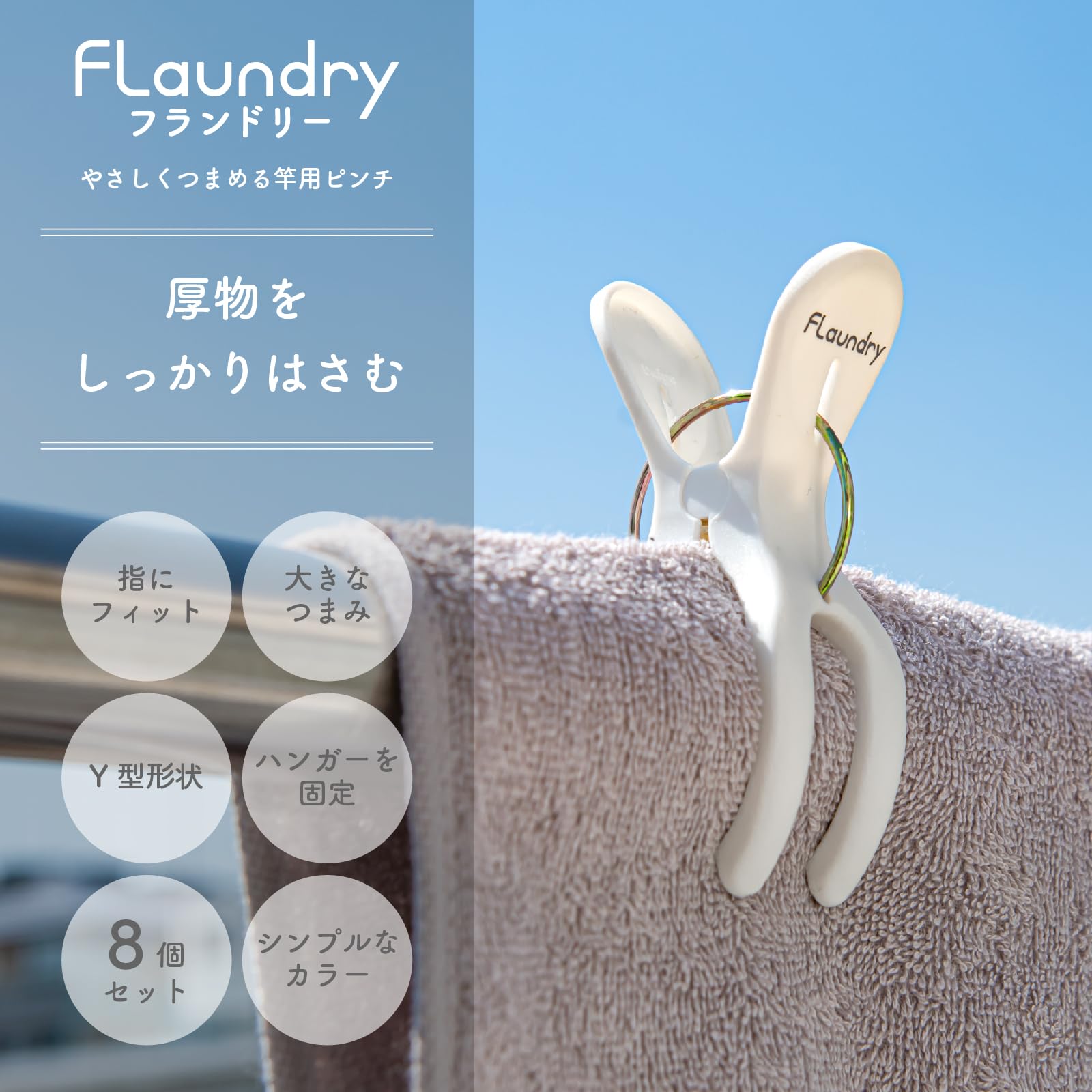 Amazon.co.jp : フランドリー (Flaundry) 洗濯バサミ やさしくつまめる