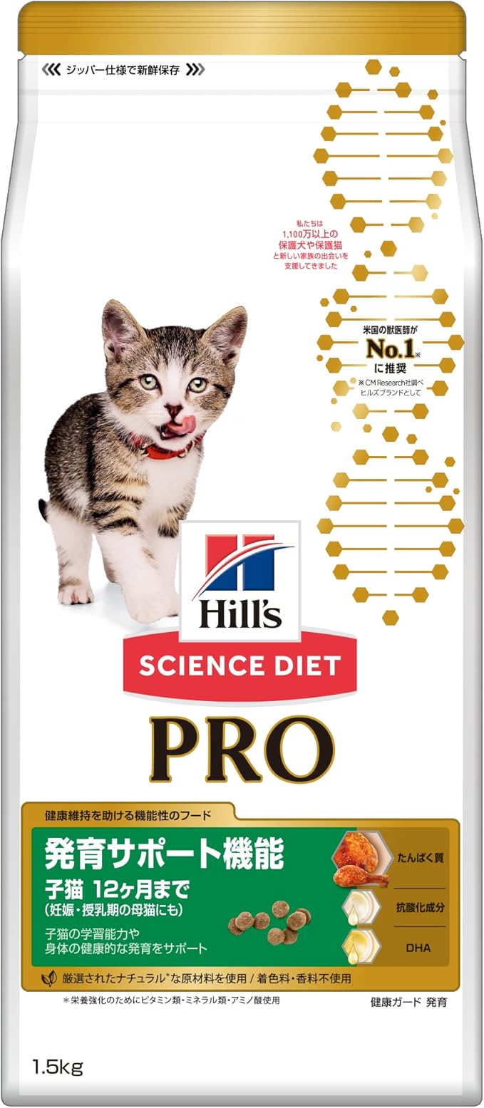 Amazon キャットフード サイエンスダイエット プロ キトン 発育サポート機能 1 歳まで チキン 1 5kg 子猫 お試し ドライ ヒルズ サイエンス ダイエット プロ ドライ 通販