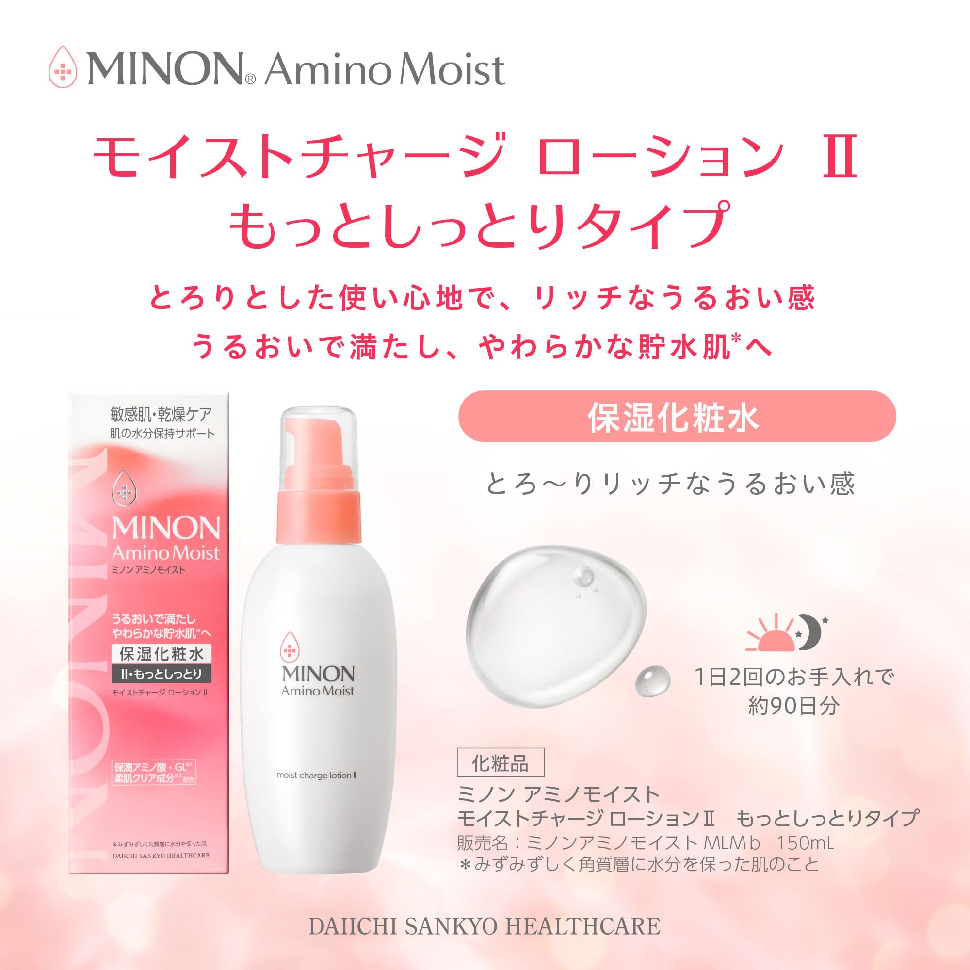 Amazon | 【Amazon.co.jp限定】 ミノン アミノモイスト トライアル