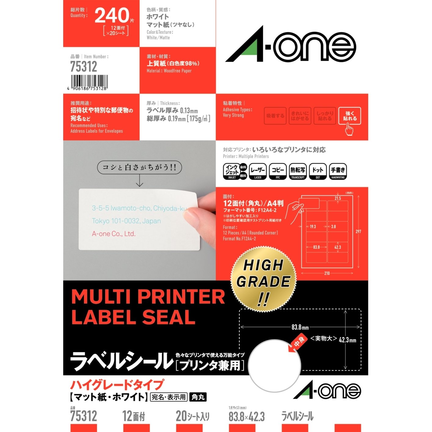 A-one () label seal [printer combined use] high-grade matte paper type White 20 sheet A4 size 12 face margin four sides with rounded corners (240 pieces) 75 312 (japan import)