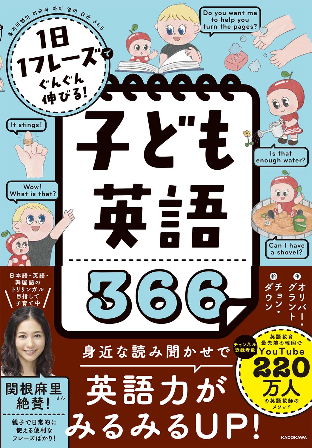 1日1フレーズでぐんぐん伸びる! 子ども英語366 | オリバー・グラント