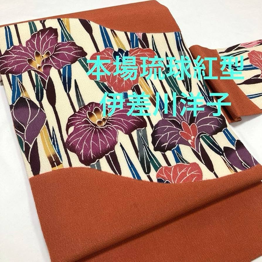 本場琉球紅型染【伊差川洋子】名古屋帯 正絹 縮緬地 花鳥文様 お太鼓柄 本場琉球紅型染【伊差川洋子】名古屋帯 正絹 縮緬地 花鳥文様 お太鼓柄