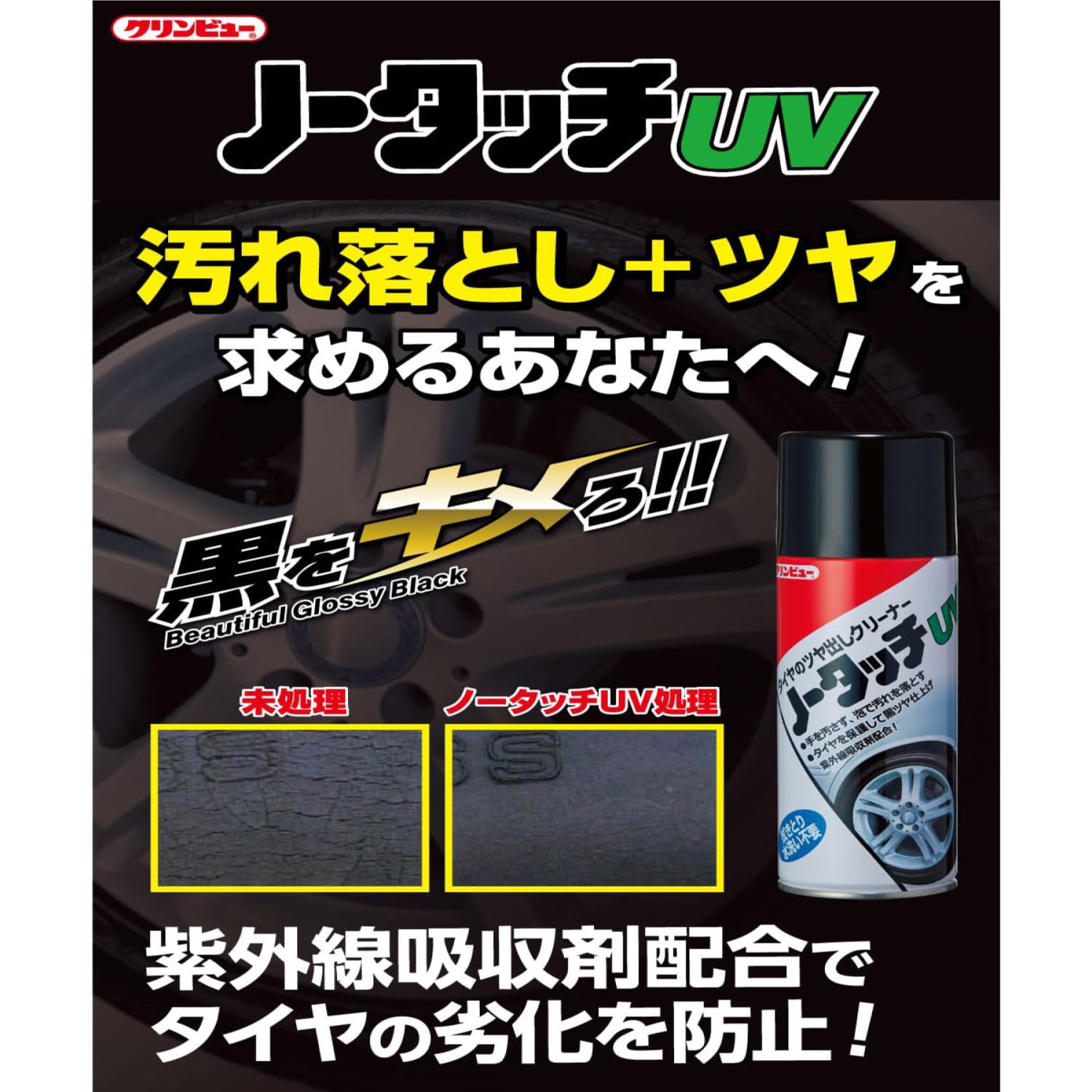Amazon.co.jp: イチネンケミカルズ クリンビュー ノータッチUV タイヤ