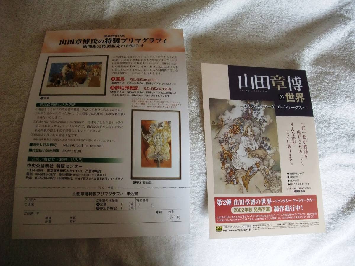 山田章博画集 3冊セット まとめ売り 山田章博画集(山田章博 著) / ブックスマイル / 古本、中古本、古書籍