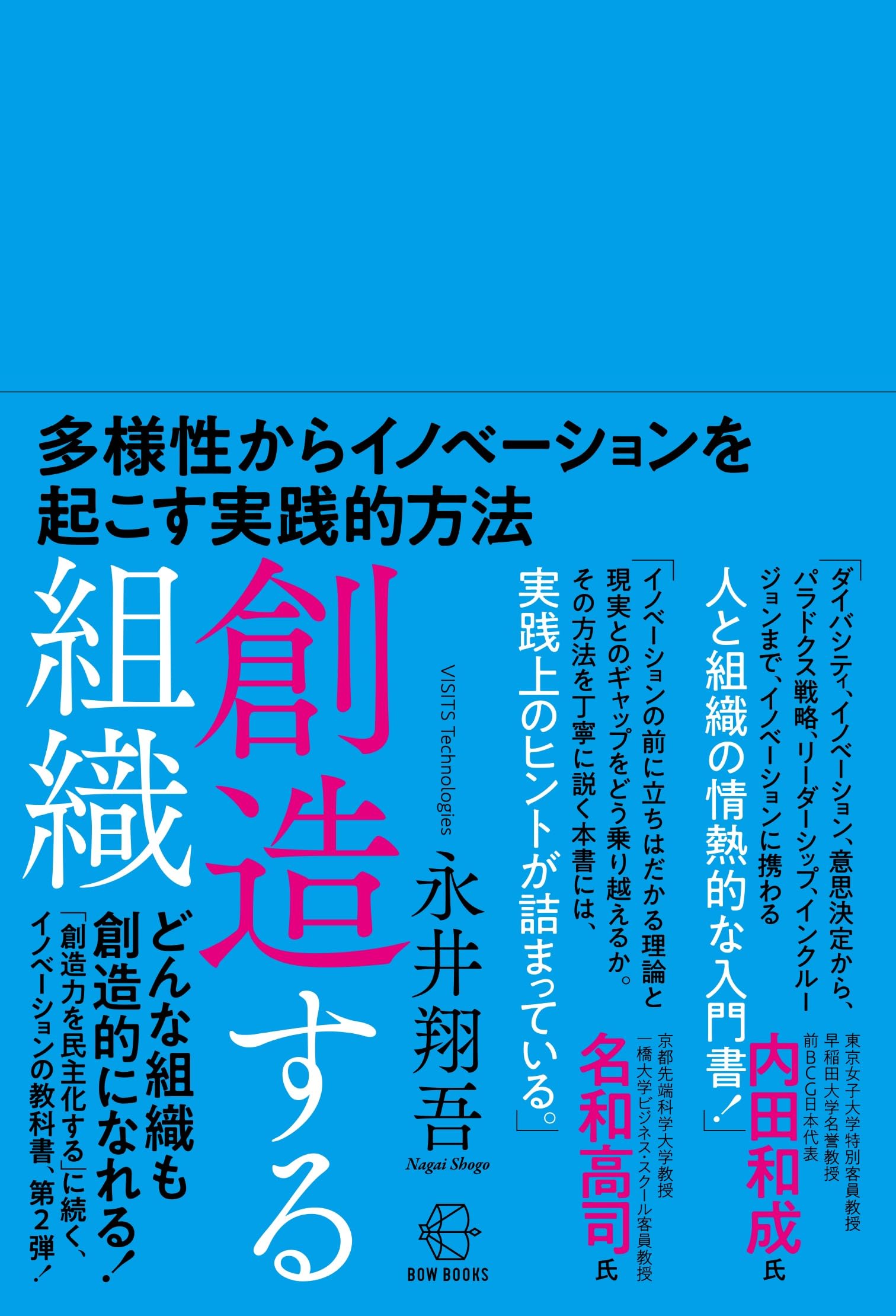 創造は組織する　ニューメディア時代への挑戦 創造は組織する ニューメディア時代への挑戦 Amazon.co.jp