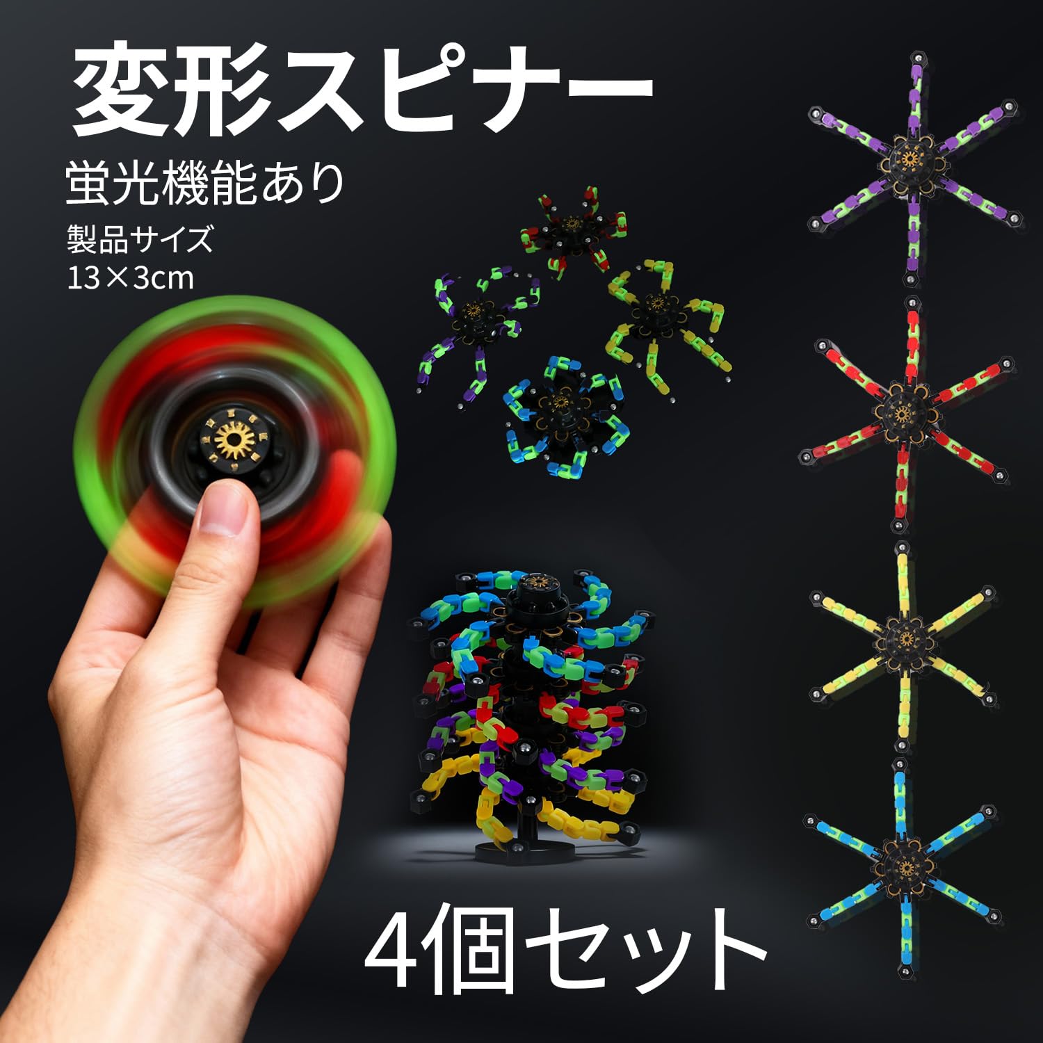 Amazon | おもちゃの神様 ハンドスピナー ギアスピナー 変形可能 蛍光