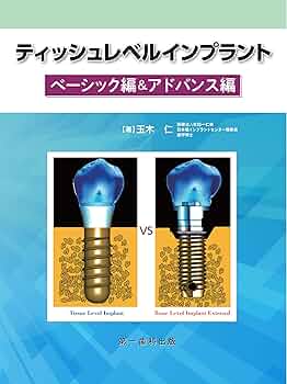 インプラント周囲のティッシュ・マネージメント シエン社 | インプラント・歯周再建治療のティッシュマネージメント