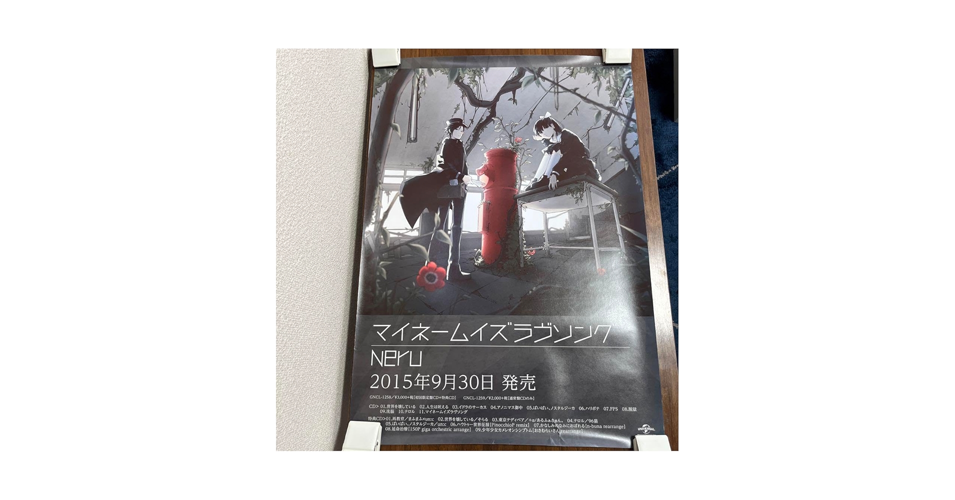 Amazon.co.jp: マイネームイズラヴソング Neru 品 B2 ポスター